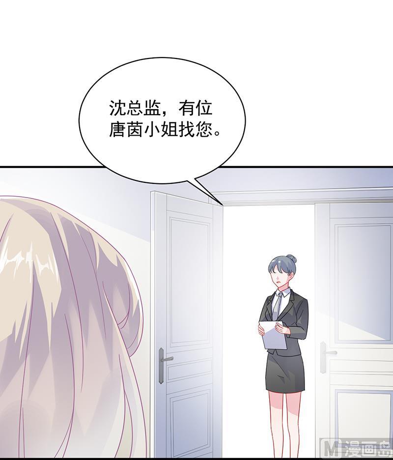 《惹上首席帝少》第二部 第91话 第24页
