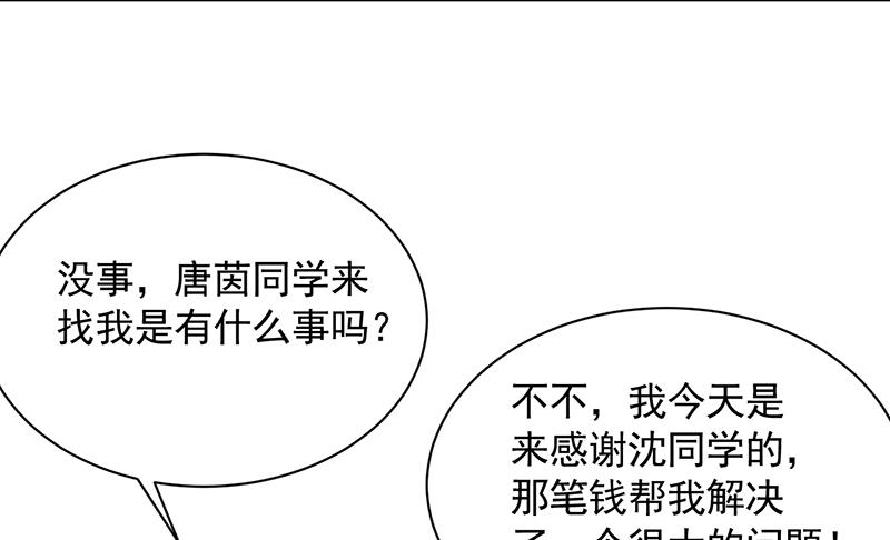 《惹上首席帝少》第二部 第91话 第28页
