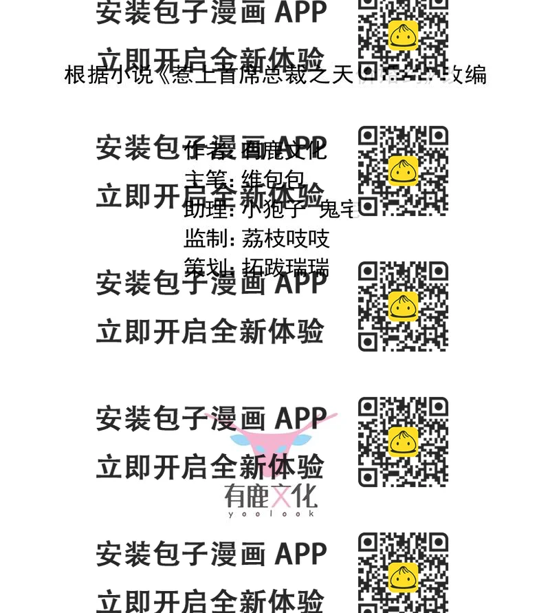 《惹上首席帝少》第二部 第91话 第2页