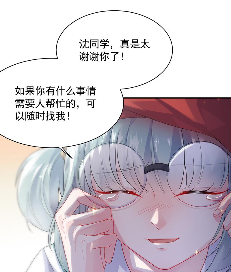 《惹上首席帝少》第二部 第91话 第41页