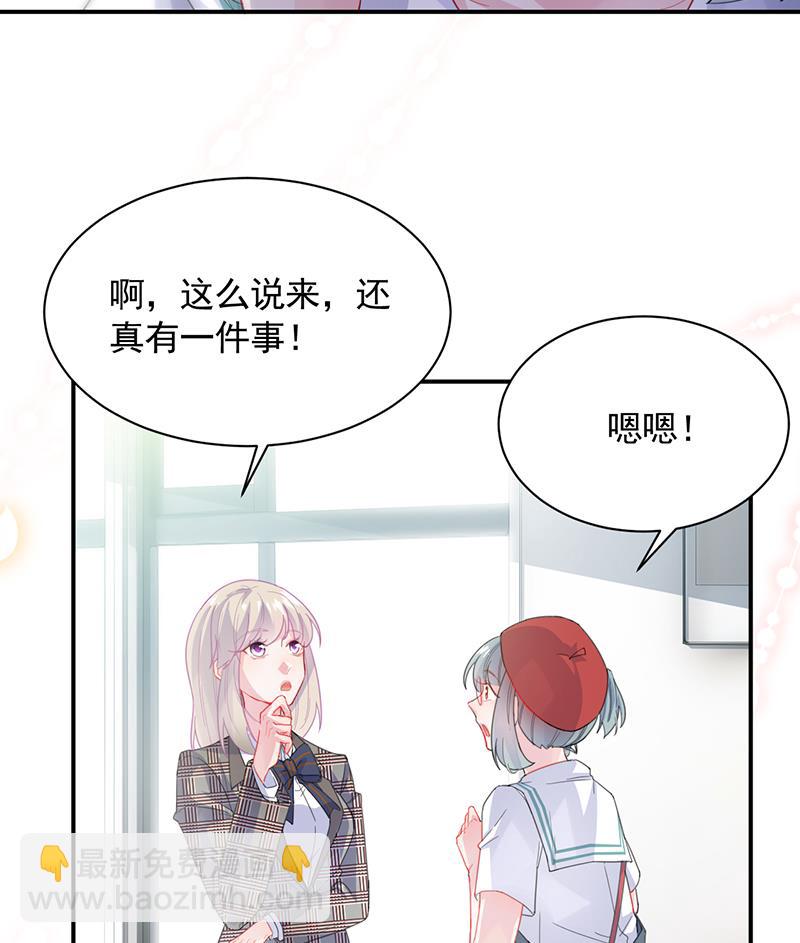《惹上首席帝少》第二部 第91话 第42页