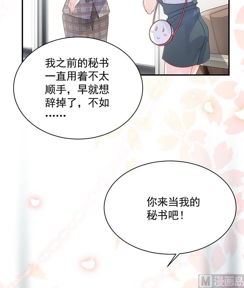 《惹上首席帝少》第二部 第91话 第43页
