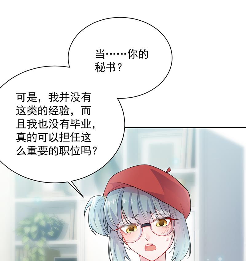 《惹上首席帝少》第二部 第91话 第47页