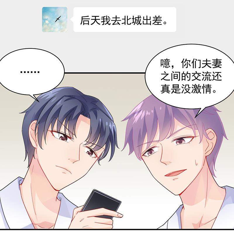 《惹上首席帝少》第二部 第91话 第4页