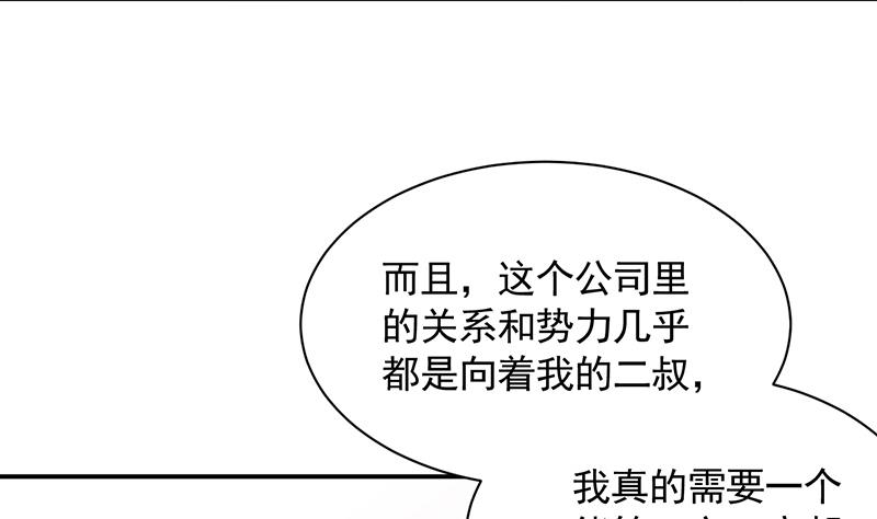 《惹上首席帝少》第二部 第91话 第50页