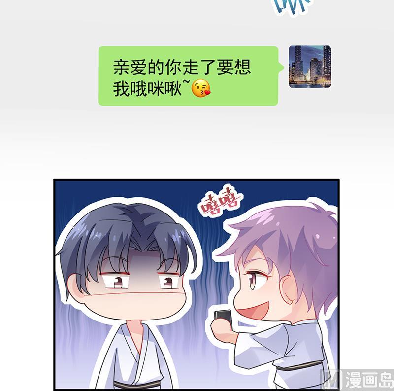 《惹上首席帝少》第二部 第91话 第6页