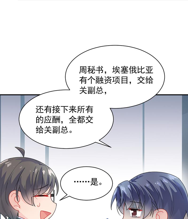 《惹上首席帝少》第二部 第92话 第13页