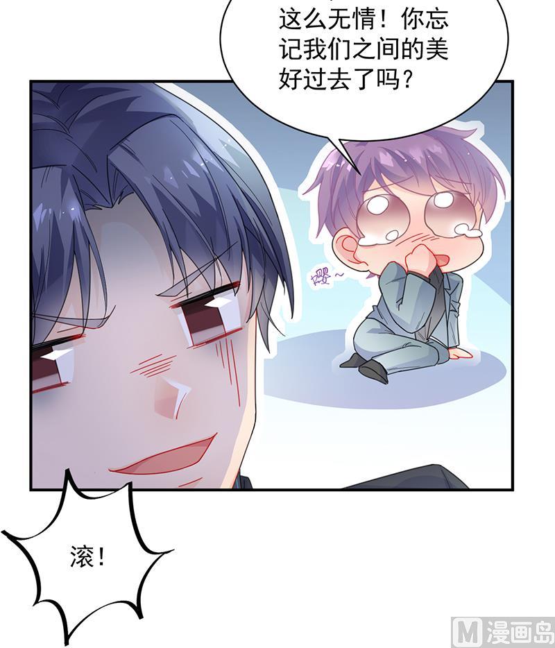《惹上首席帝少》第二部 第92话 第15页