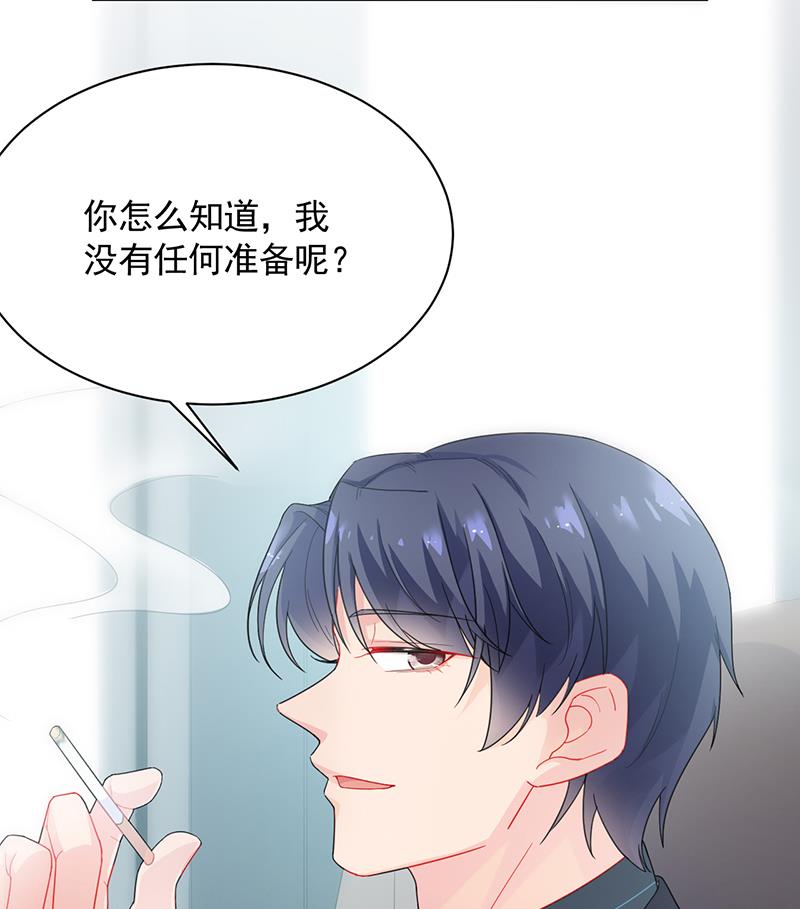 《惹上首席帝少》第二部 第92话 第19页