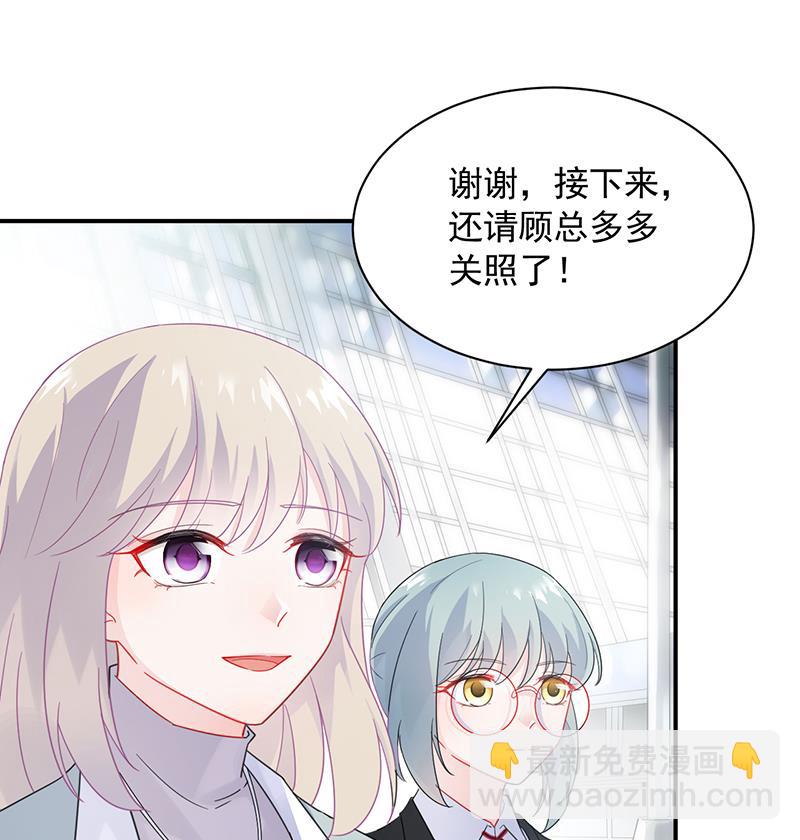 《惹上首席帝少》第二部 第92话 第31页