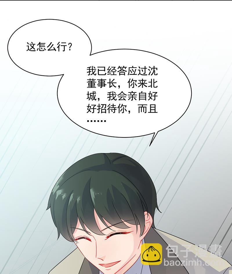 《惹上首席帝少》第二部 第92话 第37页