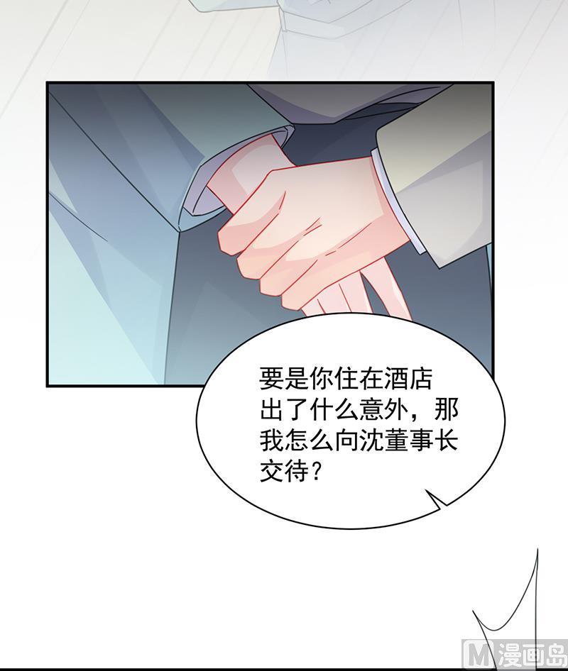 《惹上首席帝少》第二部 第92话 第39页
