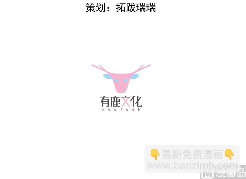 《惹上首席帝少》第二部 第92话 第3页
