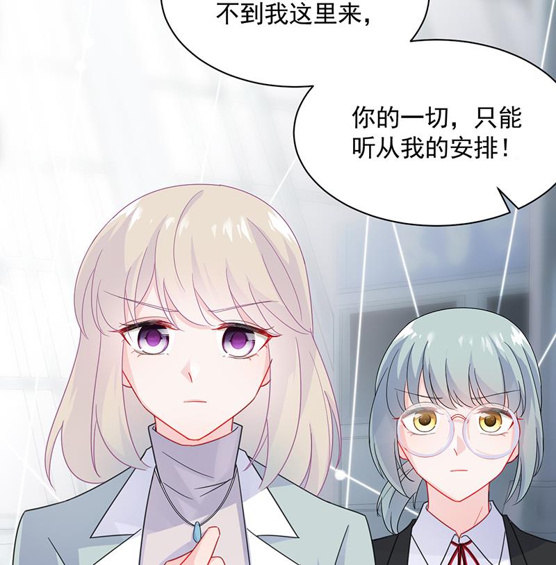 《惹上首席帝少》第二部 第92话 第44页