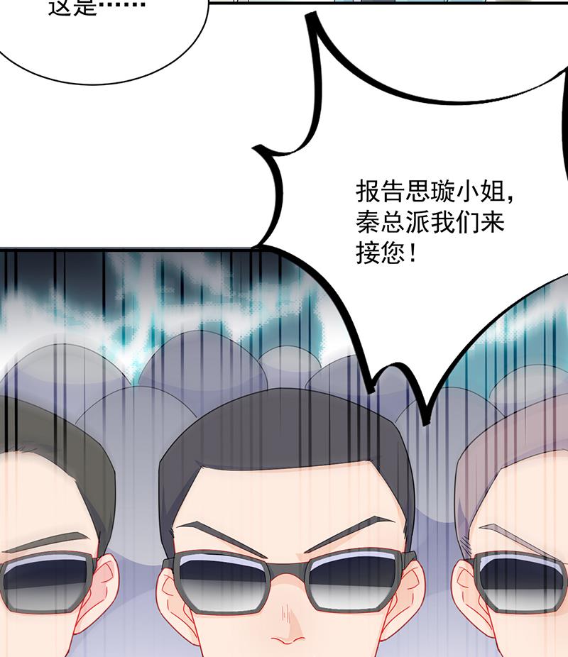 《惹上首席帝少》第二部 第92话 第50页