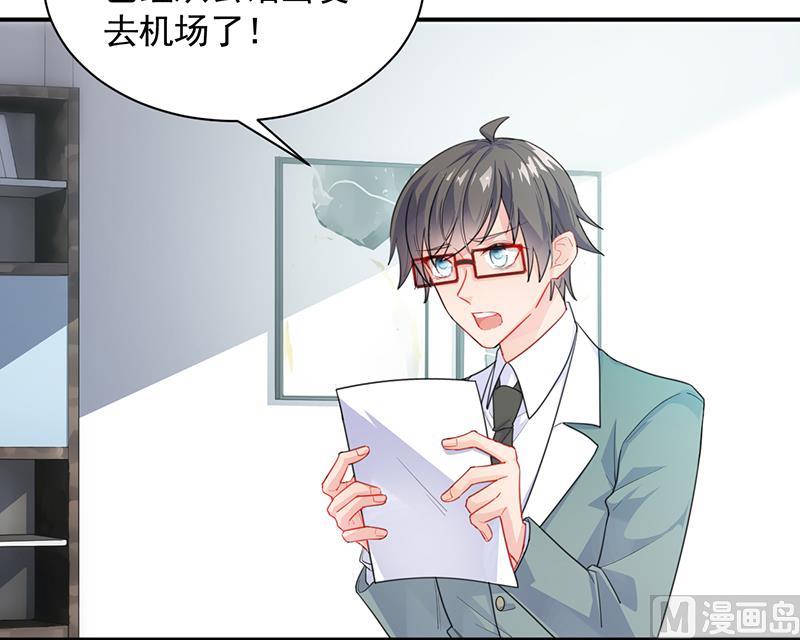 《惹上首席帝少》第二部 第92话 第6页