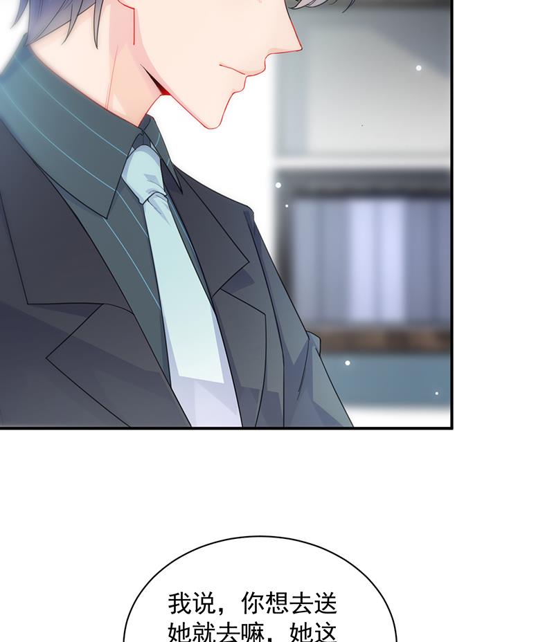 《惹上首席帝少》第二部 第92话 第8页