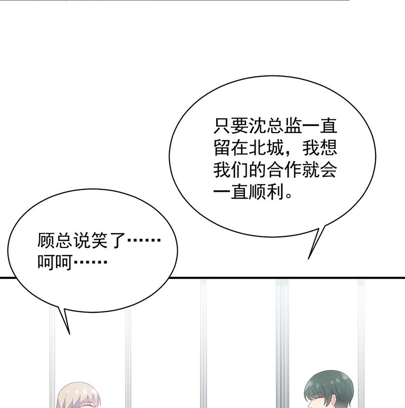 《惹上首席帝少》第二部 第94话 第10页