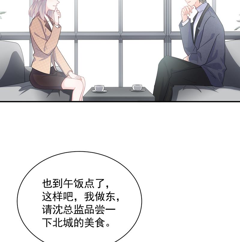 《惹上首席帝少》第二部 第94话 第11页
