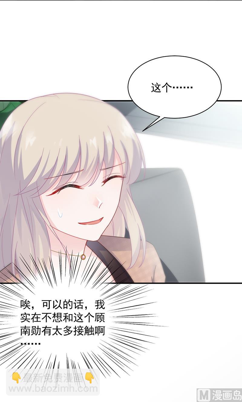 《惹上首席帝少》第二部 第94话 第13页