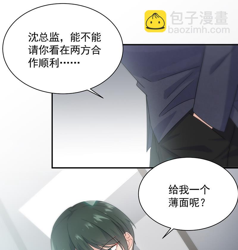 《惹上首席帝少》第二部 第94话 第14页