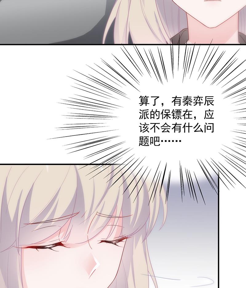 《惹上首席帝少》第二部 第94话 第18页