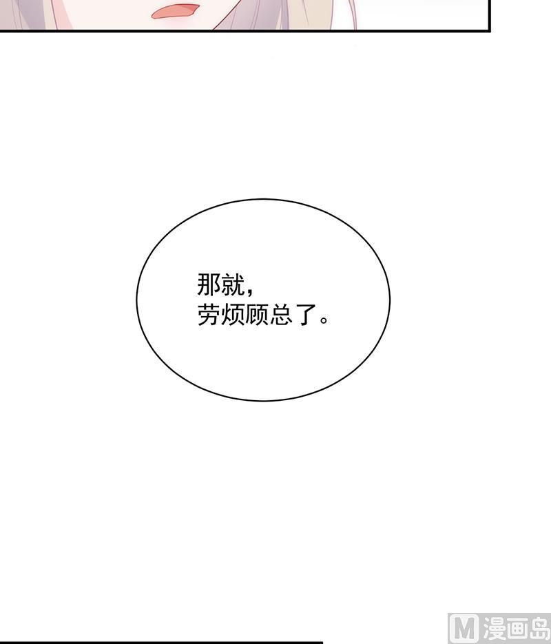 《惹上首席帝少》第二部 第94话 第19页