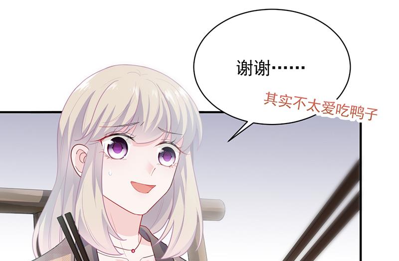 《惹上首席帝少》第二部 第94话 第24页