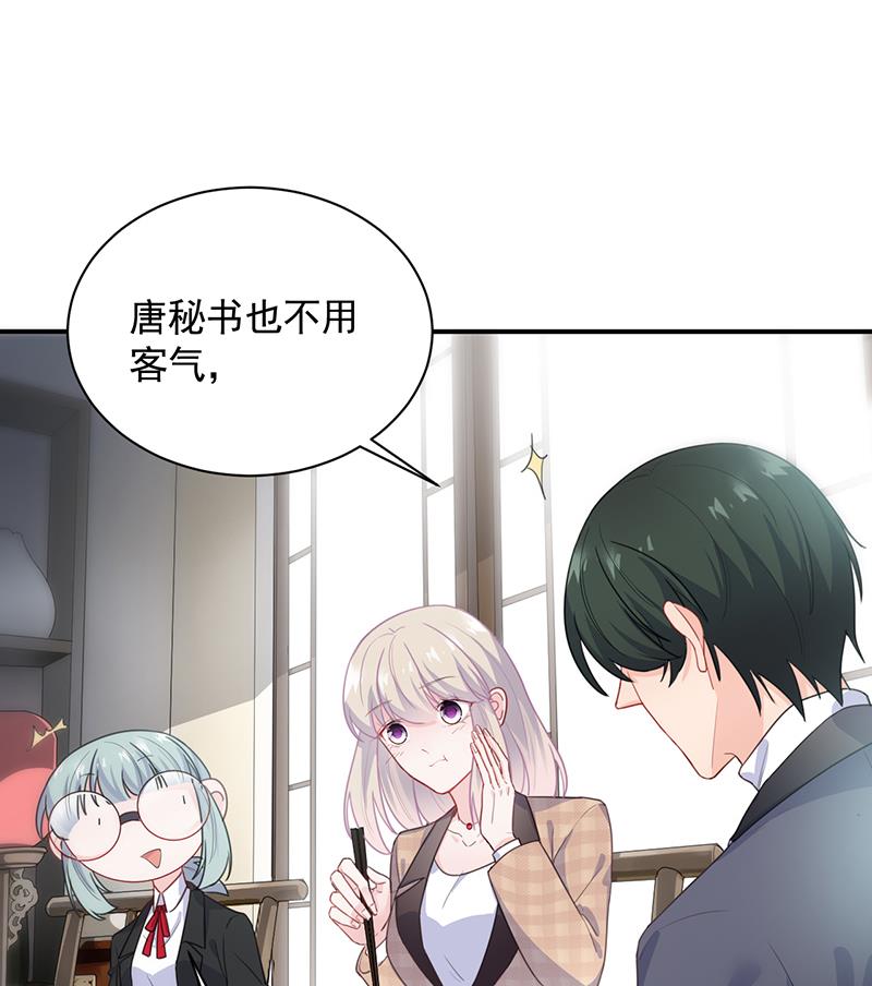 《惹上首席帝少》第二部 第94话 第32页