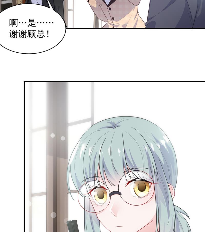 《惹上首席帝少》第二部 第94话 第33页
