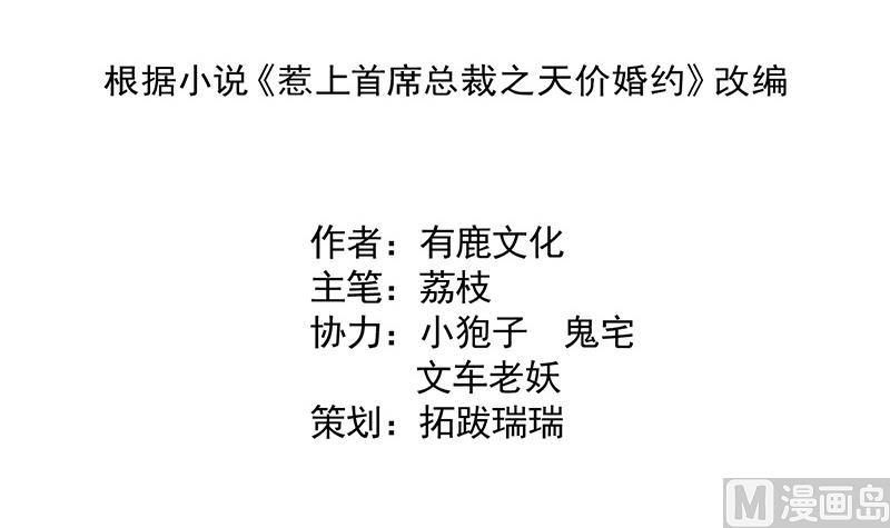 《惹上首席帝少》第二部 第94话 第3页