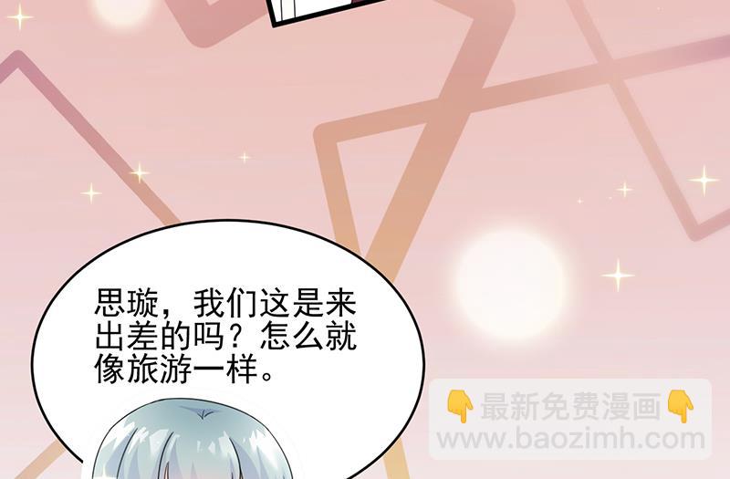 《惹上首席帝少》第二部 第95话 第14页