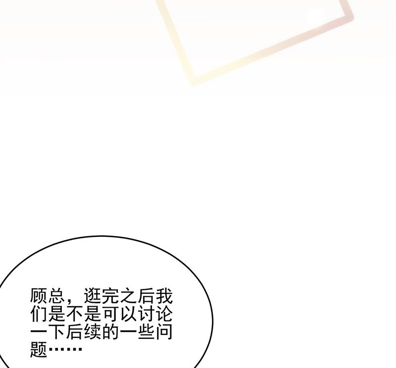 《惹上首席帝少》第二部 第95话 第16页