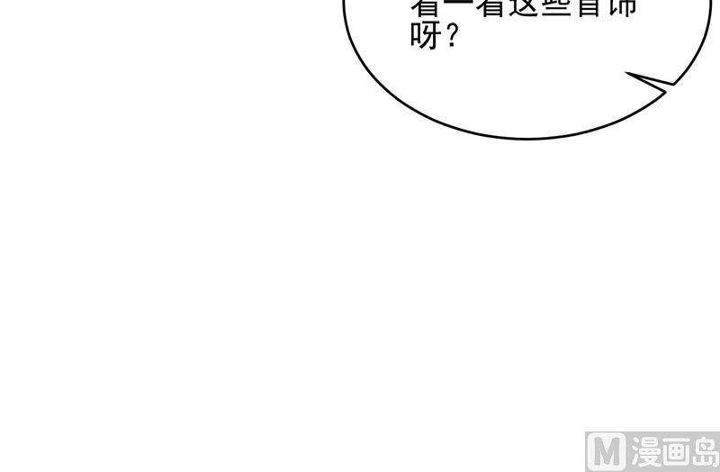 《惹上首席帝少》第二部 第95话 第24页