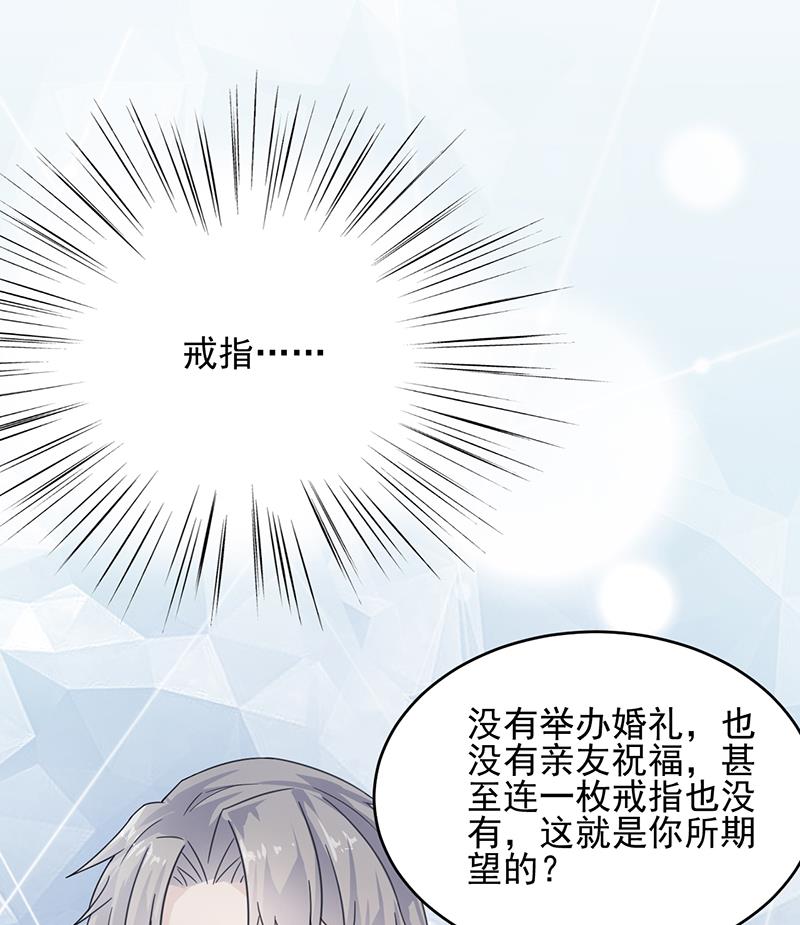 《惹上首席帝少》第二部 第95话 第29页