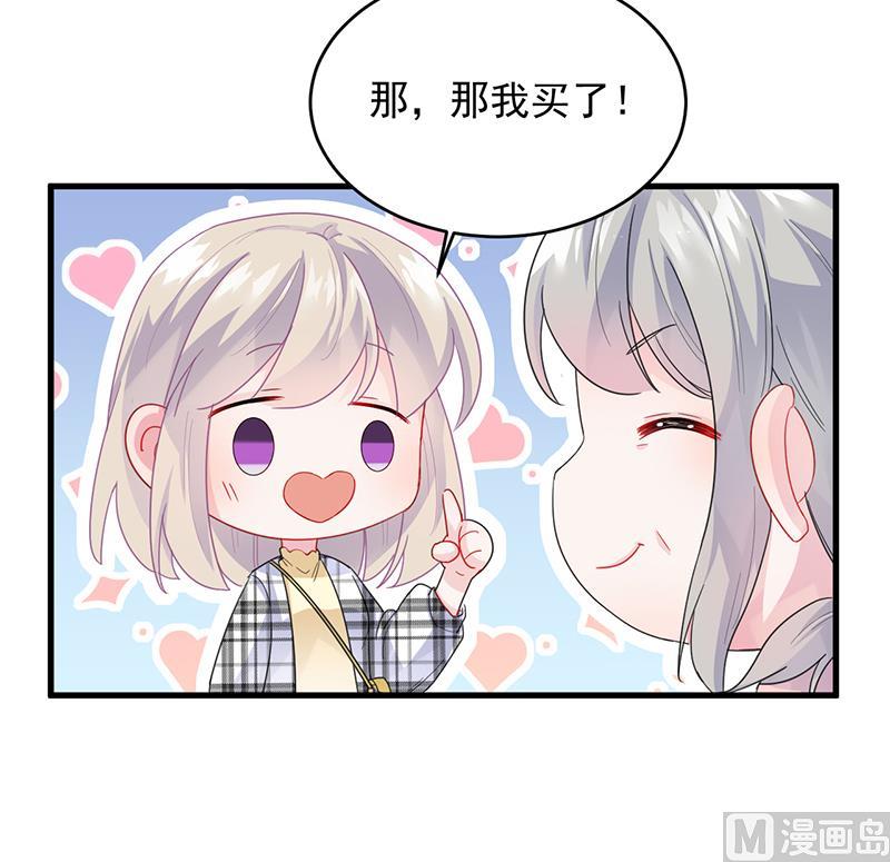 《惹上首席帝少》第二部 第95话 第42页