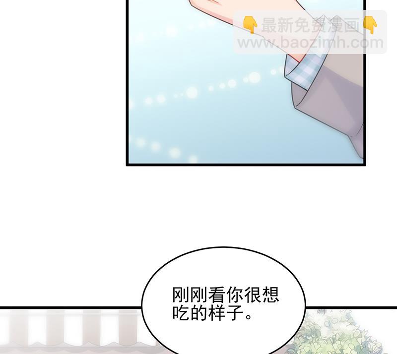 《惹上首席帝少》第二部 第95话 第44页