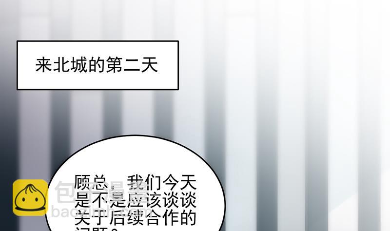 《惹上首席帝少》第二部 第95话 第4页