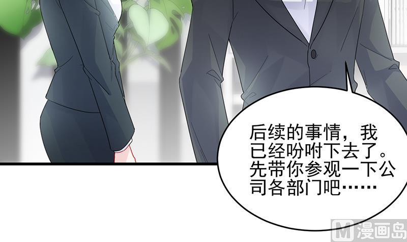 《惹上首席帝少》第二部 第95话 第6页