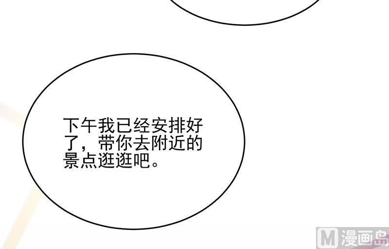 《惹上首席帝少》第二部 第95话 第9页