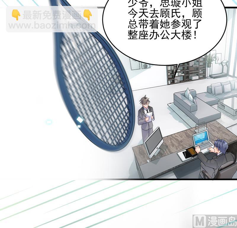 《惹上首席帝少》第二部 第96话 第12页