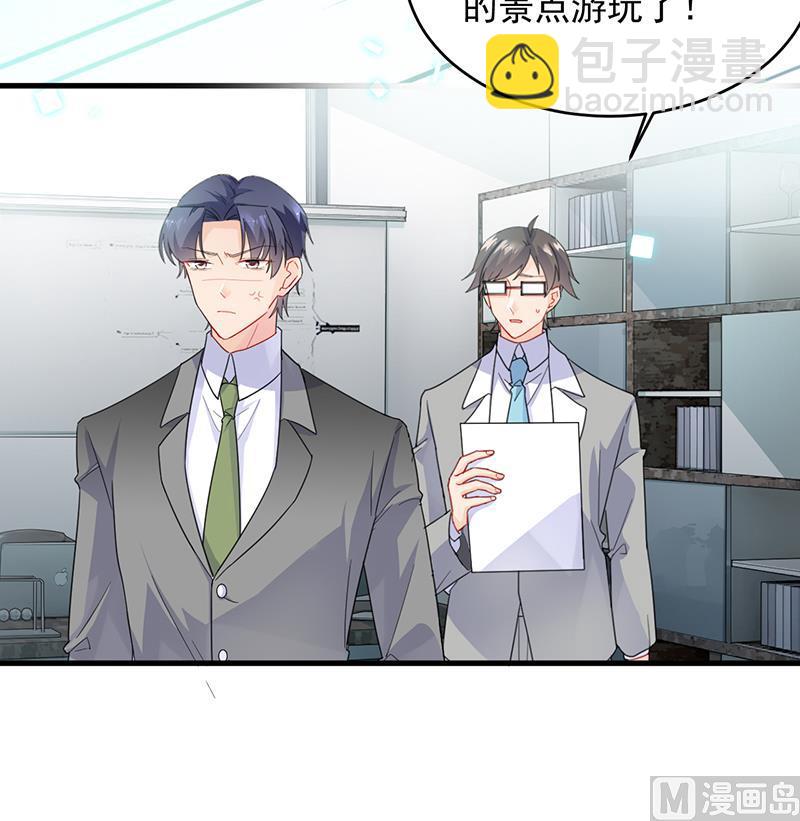 《惹上首席帝少》第二部 第96话 第15页
