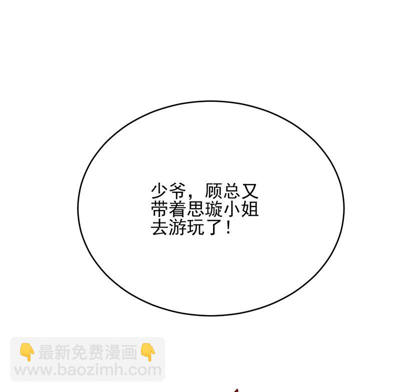 《惹上首席帝少》第二部 第96话 第16页