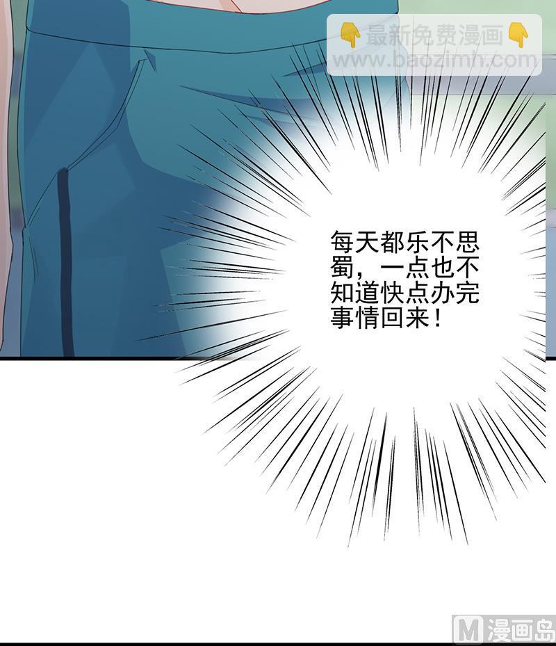 《惹上首席帝少》第二部 第96话 第21页