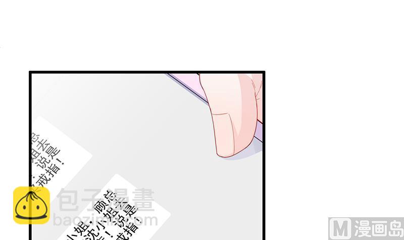 《惹上首席帝少》第二部 第96话 第24页