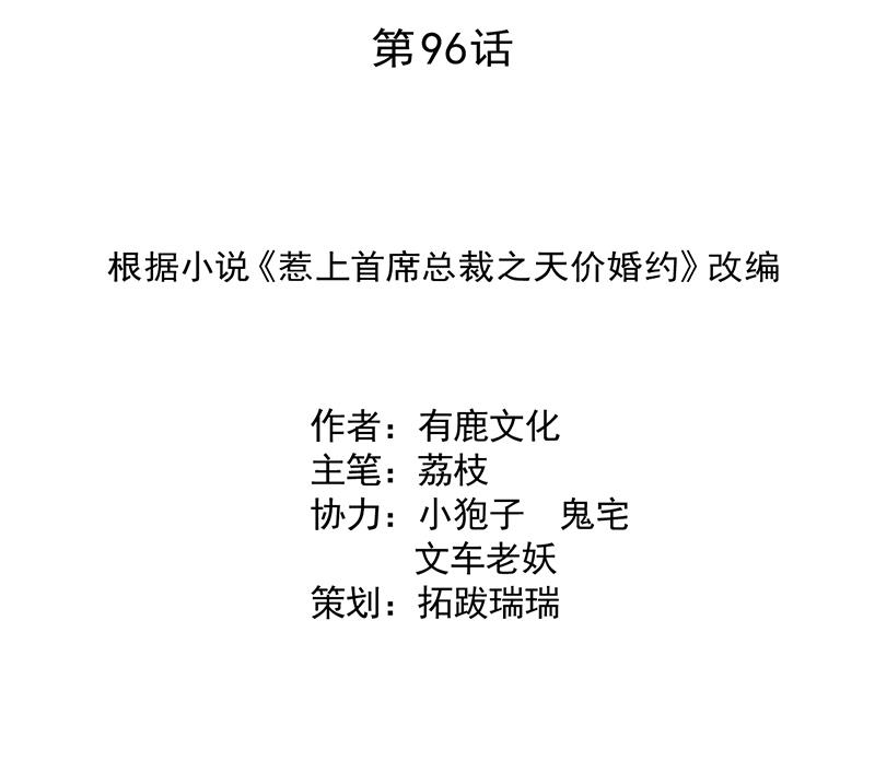 《惹上首席帝少》第二部 第96话 第2页