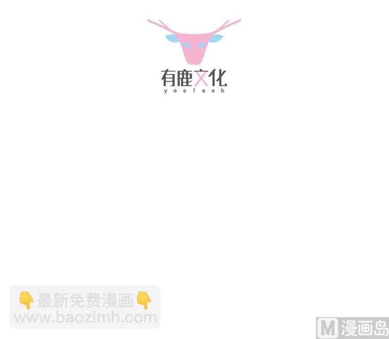 《惹上首席帝少》第二部 第96话 第3页