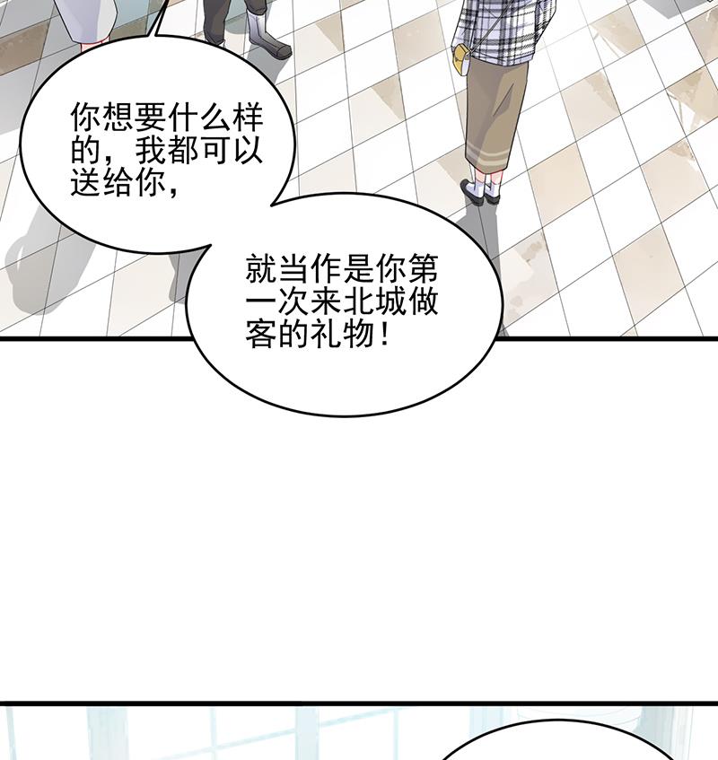 《惹上首席帝少》第二部 第96话 第47页