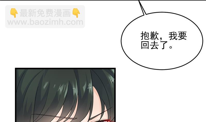 《惹上首席帝少》第二部 第96话 第49页