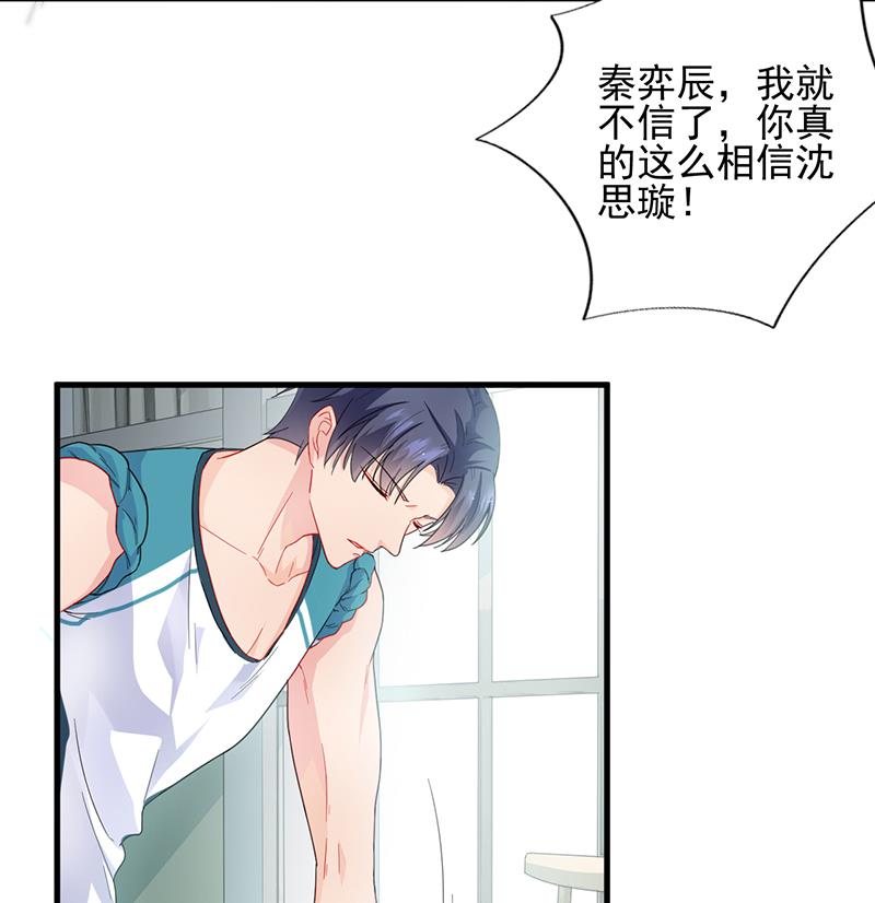《惹上首席帝少》第二部 第96话 第7页